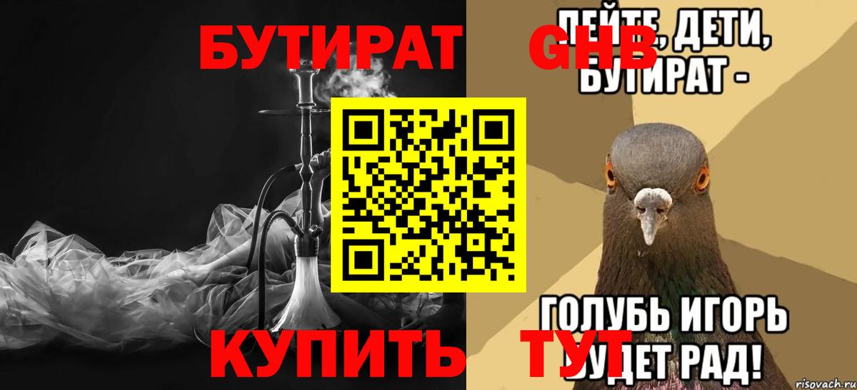БУТИРАТ 1.4BDO Ейск