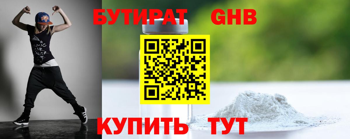 БУТИРАТ  Вход с VPN  Ейск  Бутират вода 
