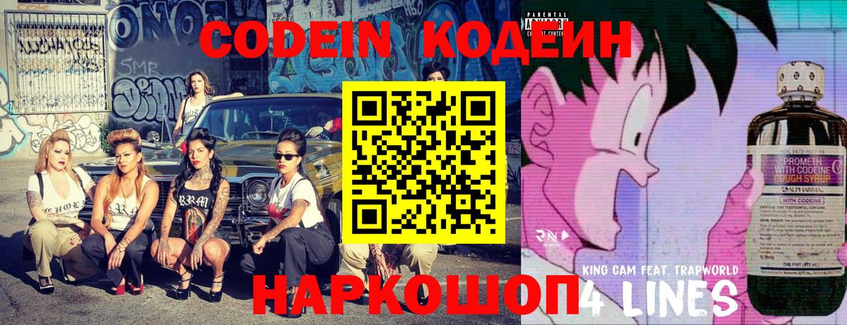 Кодеиновый сироп Lean напиток Lean (лин)  Кодеин Purple Drank  Вход с VPN  Ейск 
