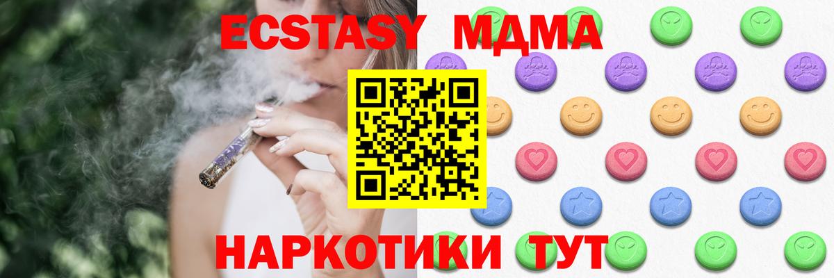 ЭКСТАЗИ 280 MDMA Ейск