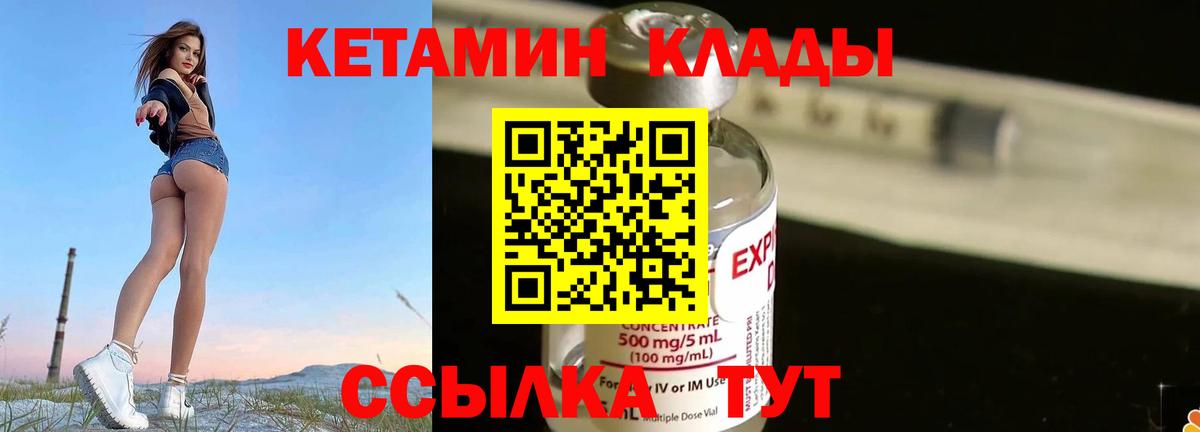 КЕТАМИН VHQ  Вход с VPN  Кетамин VHQ  Ейск 
