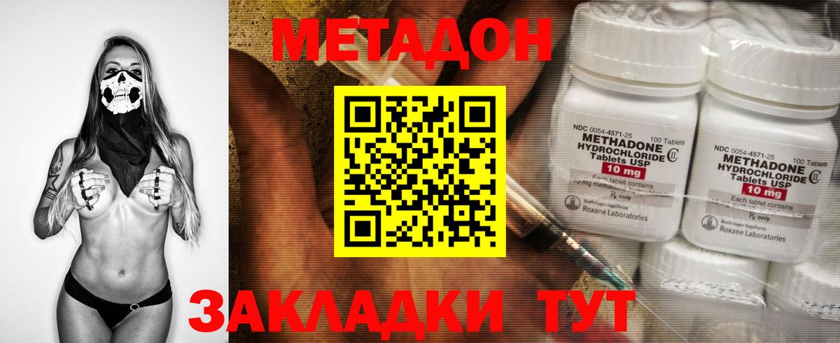 МЕТАДОН VHQ  Метадон кристалл  Вход с VPN  Ейск 