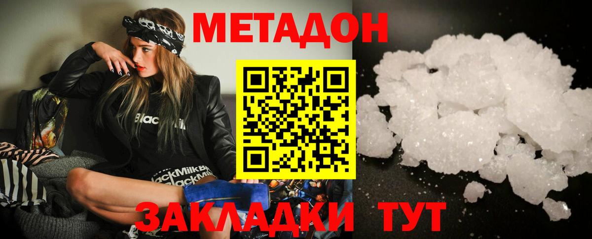 МЕТАДОН мёд Ейск